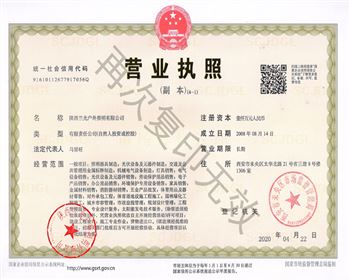 陜西蘭光戶外照明有限公司 營業(yè)執(zhí)照